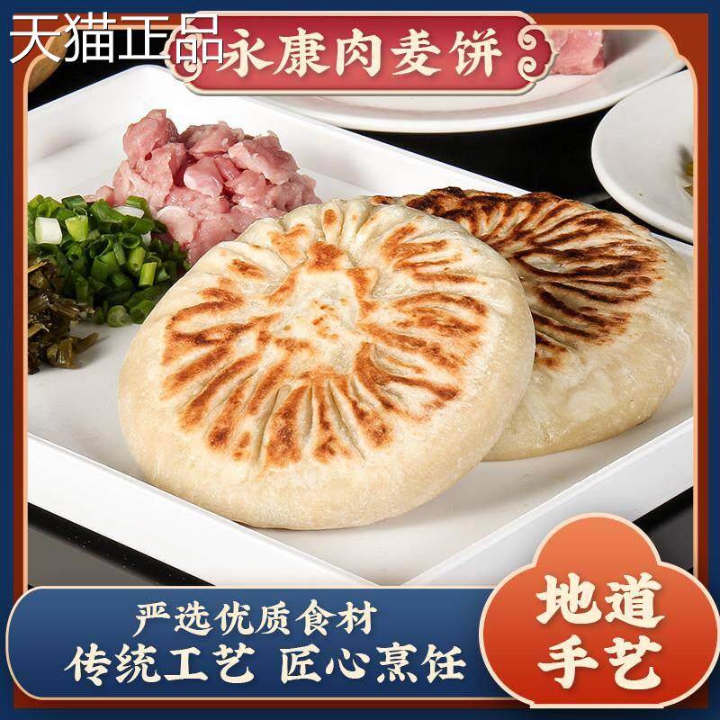 永康正宗 好吃的特肉麦纯手工饼梅干菜饼雪菜南马肉饼金华产早餐5