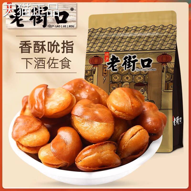 老街口牛肉/香辣味蚕豆50g休闲零食炒货小吃香辣0蚕袋豆下酒菜