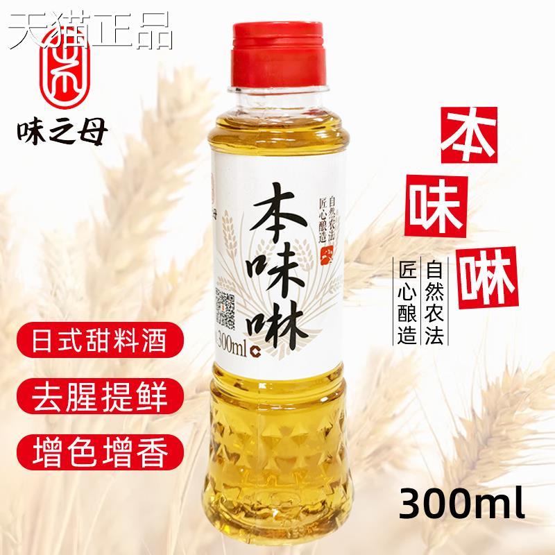 味淋日式本味啉味林大连调味甜料本酒味之母味琳3调味品 00毫升