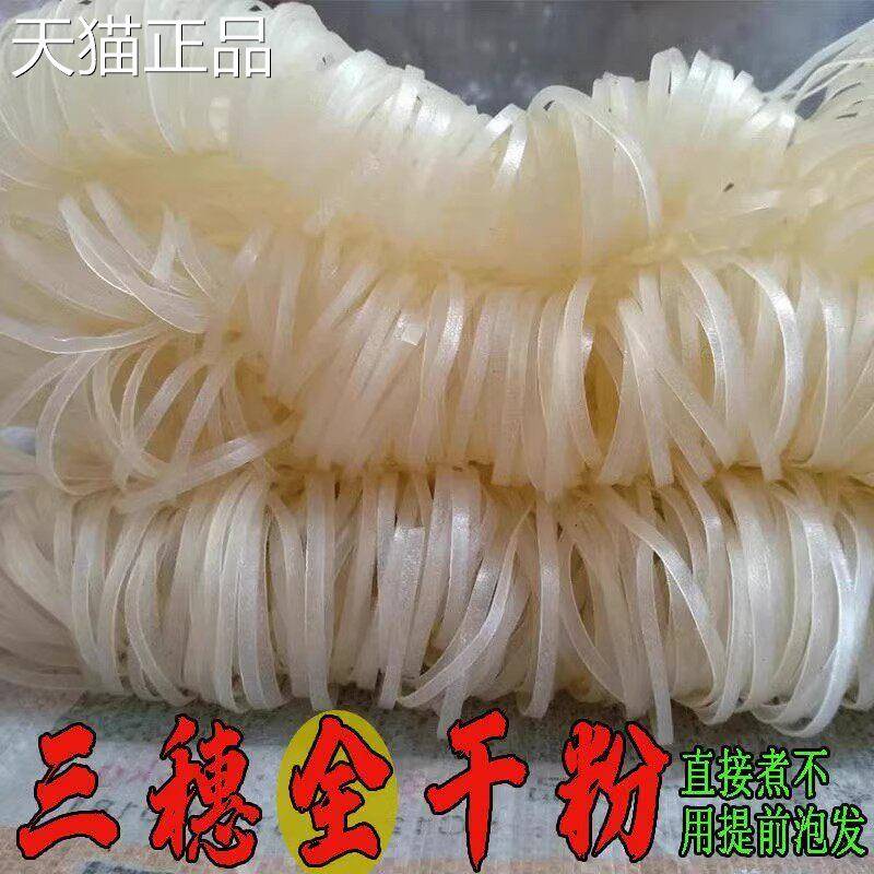 贵州米三穗干 粉干粉黔东南凯里特产切粉米皮汽镇远天柱全干粉 干