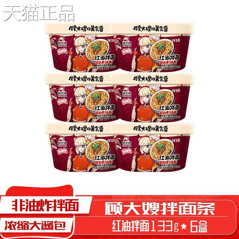 顾大嫂拌面面 面条炸酱面 面泡面 干面早餐速食泡面 面拌面 盒装