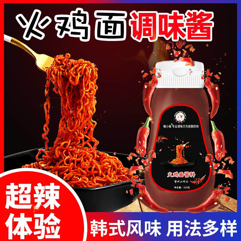 新日期韩式火鸡面酱料酱包瓶装韩国拌面超辣变态辣调味酱辣酱调料