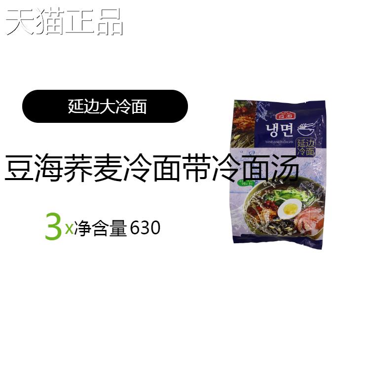 荞冷面韩式延边麦延吉大面朝鲜族正宗冷东北豆海荞麦冷面带冷面汤