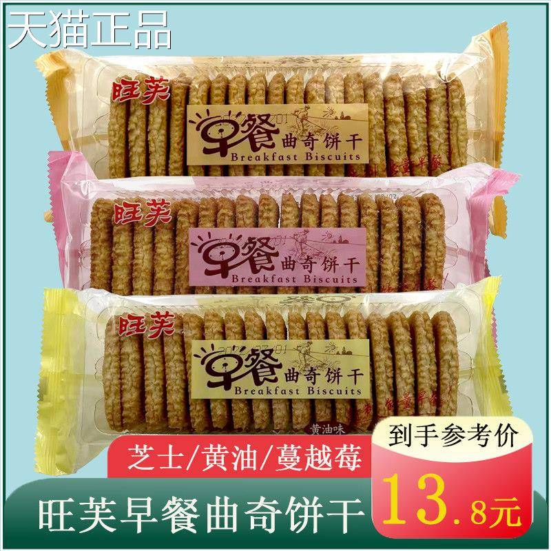 旺芙早1餐曲奇饼干86g*10袋办公室休闲食早餐曲奇零糕点心小吃