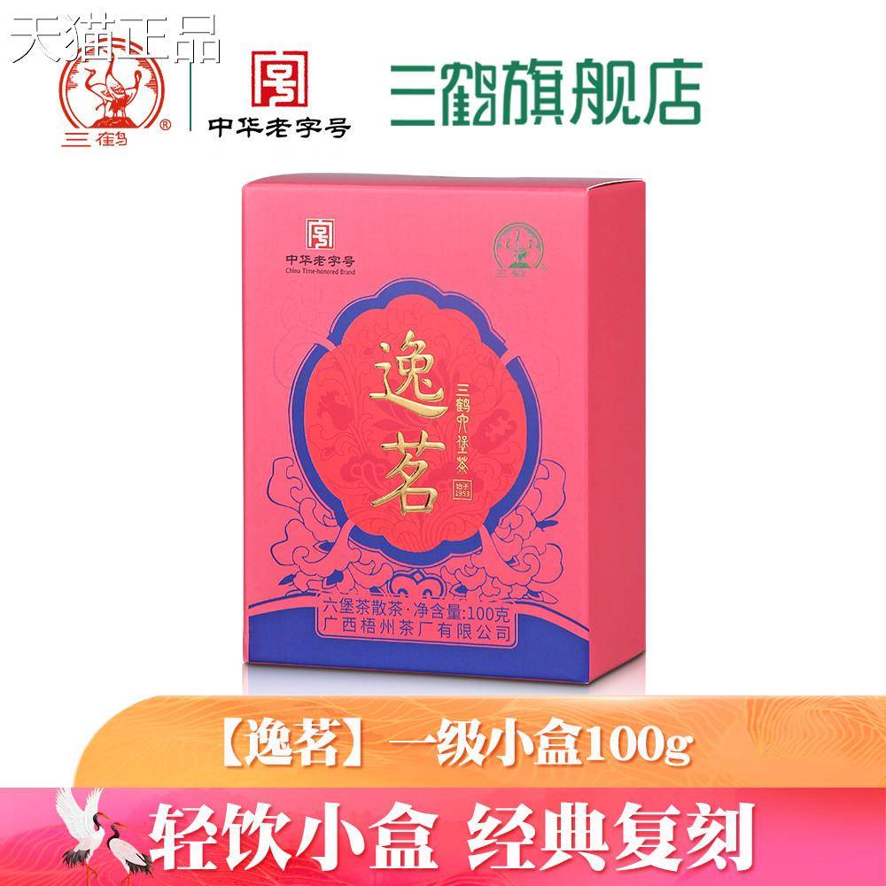 三鹤六堡茶[逸茗] 茶2022年 一级100g散黑茶小西盒广特产梧州茶厂