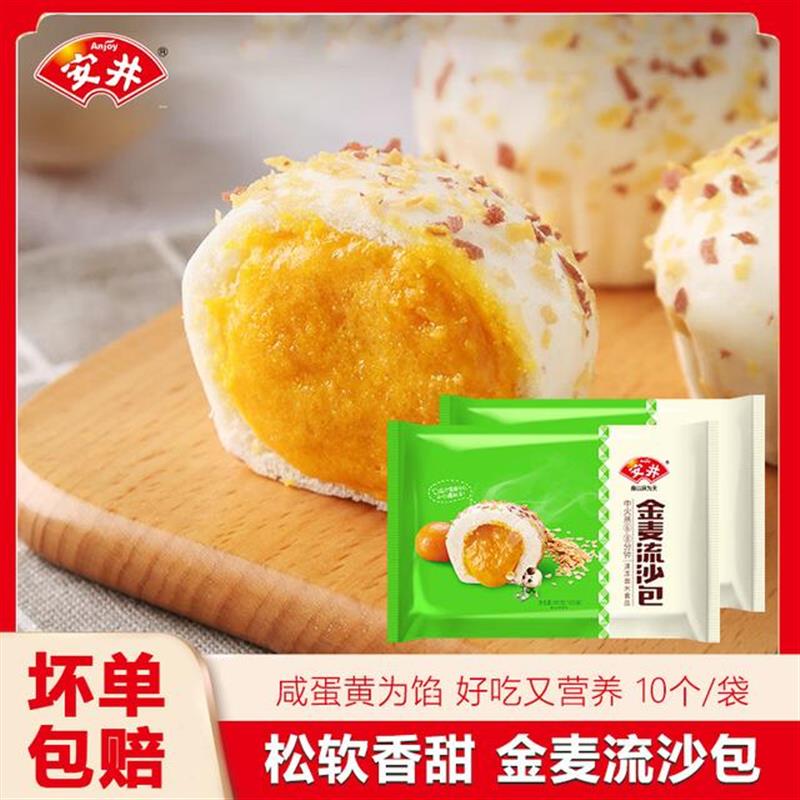 金麦流沙包奶黄包子港式早
