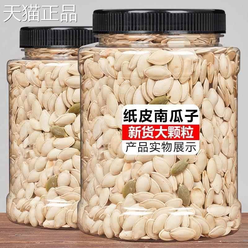 瓜子大粒 特炒大500g散装盐焗货原味白五香多南味纸皮南瓜籽大罐