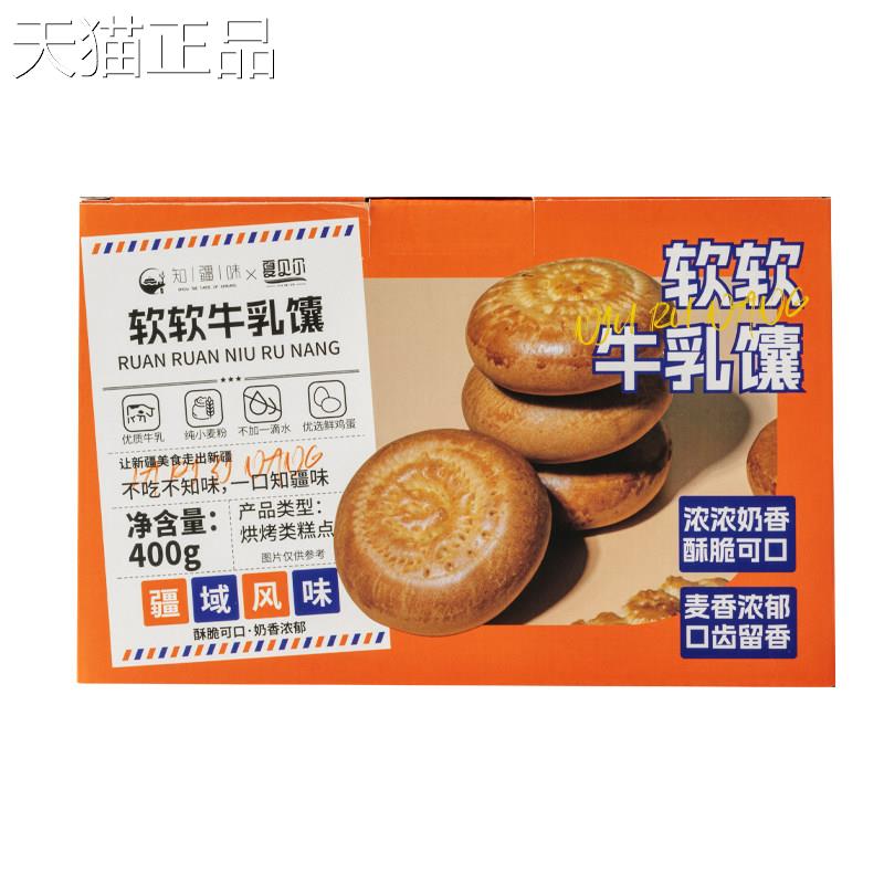 新疆牛乳牛小馕知疆味新疆美食牛乳馕小油馕奶馕软松奶香早餐糕点