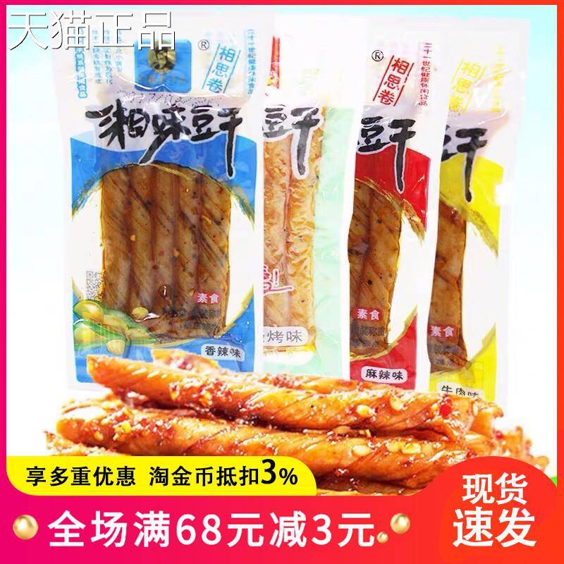 郡冠老辣干爸相5思卷湘味豆干 干00g休闲 宿舍便宜零食豆筋豆干