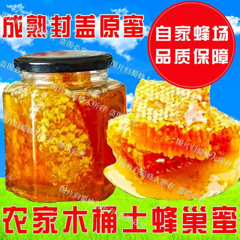 真*四川蜂巢蜜块嚼着吃蜂蜜天然土蜂蜜泡水峰蜜槐花桂花孕妇