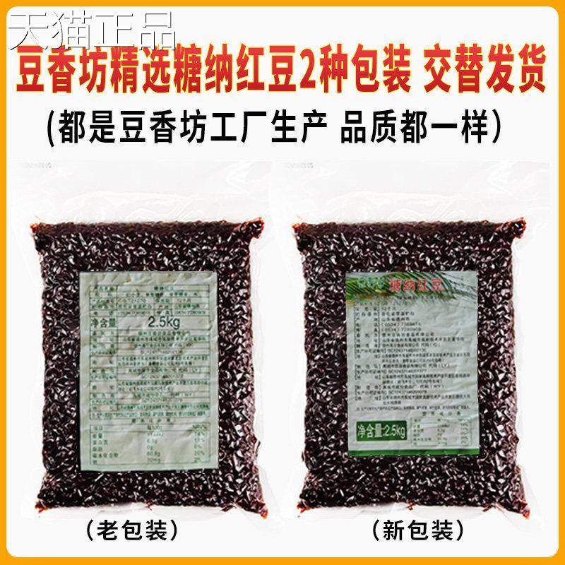 豆香坊糖纳豆奶2.5kg 熟豆糖纳豆蜜蜜豆珍珠店专用茶烘培原料