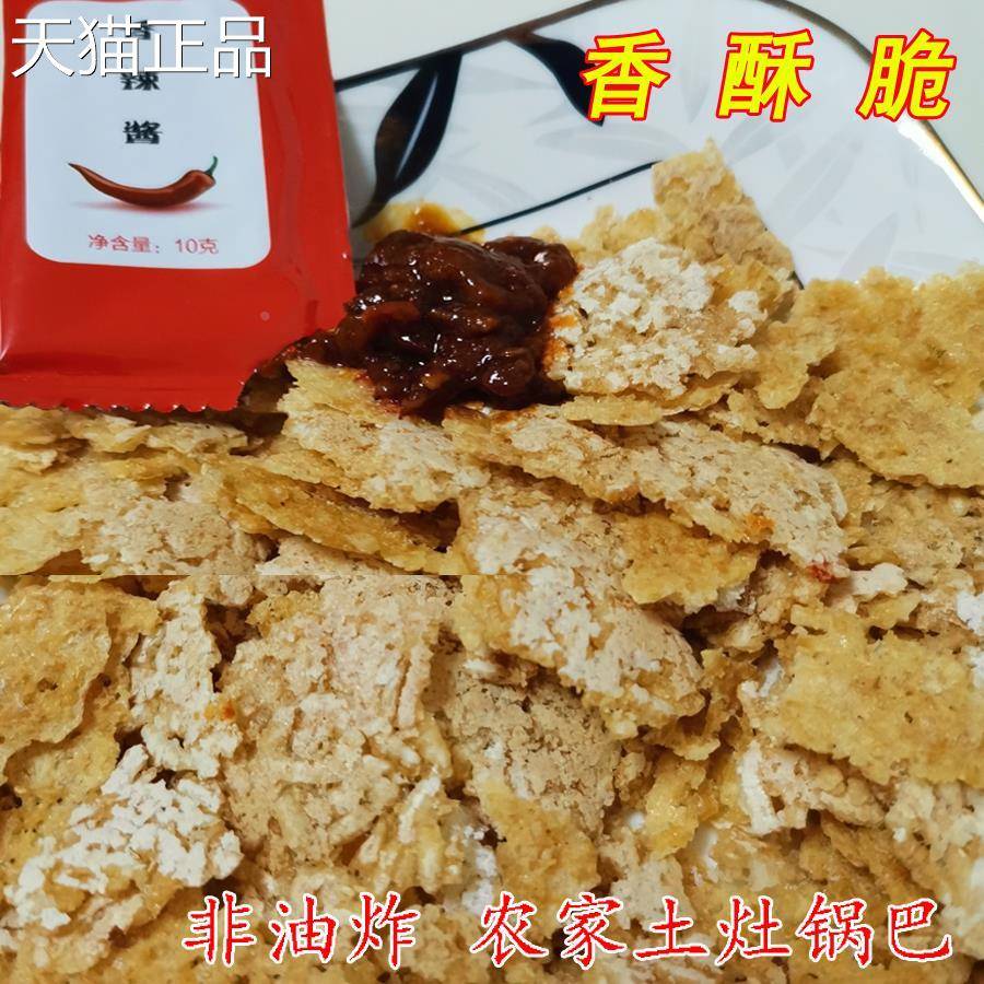 西郊人家 非土油炸农家灶大锅锅巴原味传统袋手工大米锅巴装零食