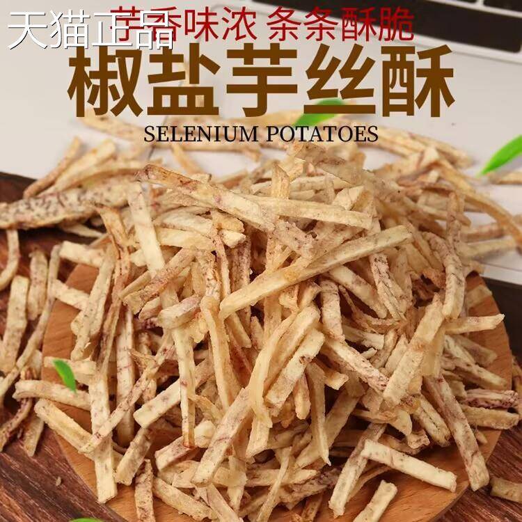 潮汕特产芋头条椒盐味休闲小吃香芋条红零食潮汕网零头食芋丝油炸