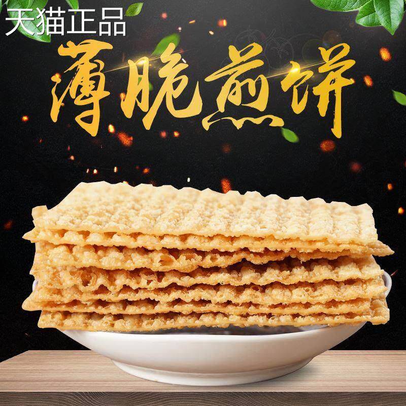 煎饼果子薄脆皮饼山东粗杂粮天津手工煎饼摊薄脆片麻叶配方商脆用