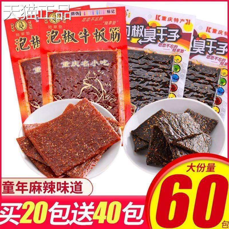 陆0草席泡椒牛板筋臭干 干子辣条重零庆麻辣儿时890后怀旧食经典