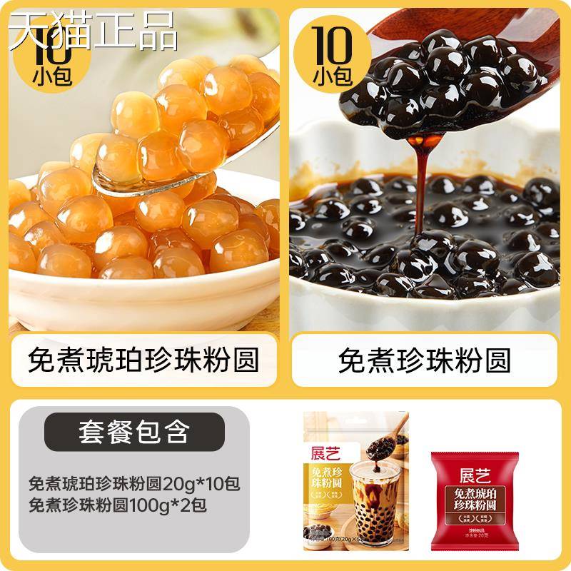 巧厨小煮珍珠奶茶粉圆包装黑免糖专用快煮椰果黑芋圆店自制甜品