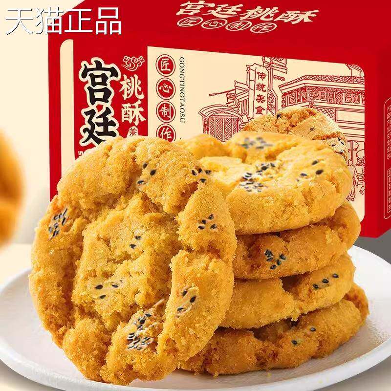 山核桃酥宫廷桃酥饼干铁山药木棍糖醇核桃酥老式传老统早餐糕点心