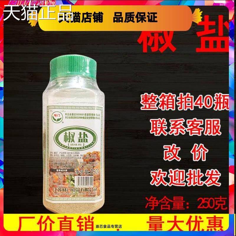 【2邮瓶包味门】椒盐调味料粉撒料淄博烧烤调料香料配料烤肉撒粉