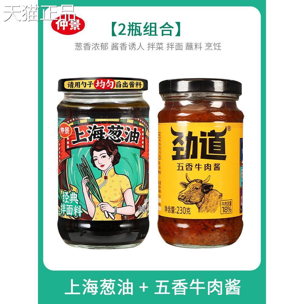 正宗仲景老酱上海葱油酱调料汁炸面家用上舰海葱油拌面酱专用旗店