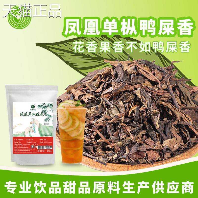 鸭屎香凤凰单枞茶250龙g奶茶店专用乌茶手打柠檬茶红水果茶叶散茶