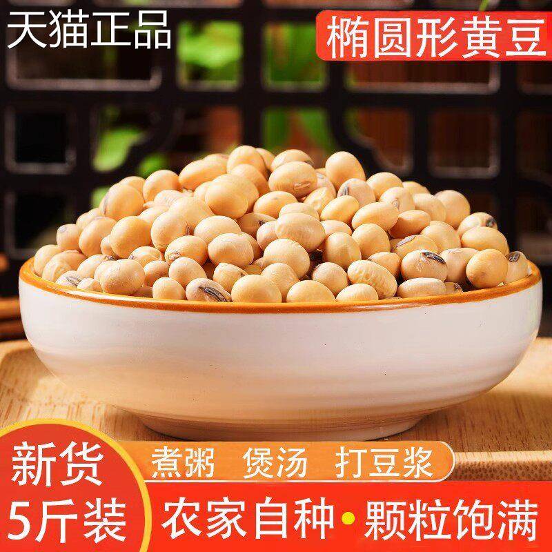 农家自种笨椭圆黄豆50长0g土豆粒肾型酱豆豆浆大原料老品种可发芽