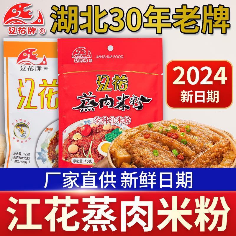 新货湖北特产江花蒸肉米粉