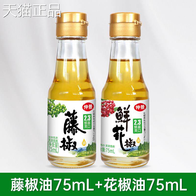 仲景鲜花椒油藤椒椒油芥末油辣5油火锅蘸料凉拌菜调料汁7ml