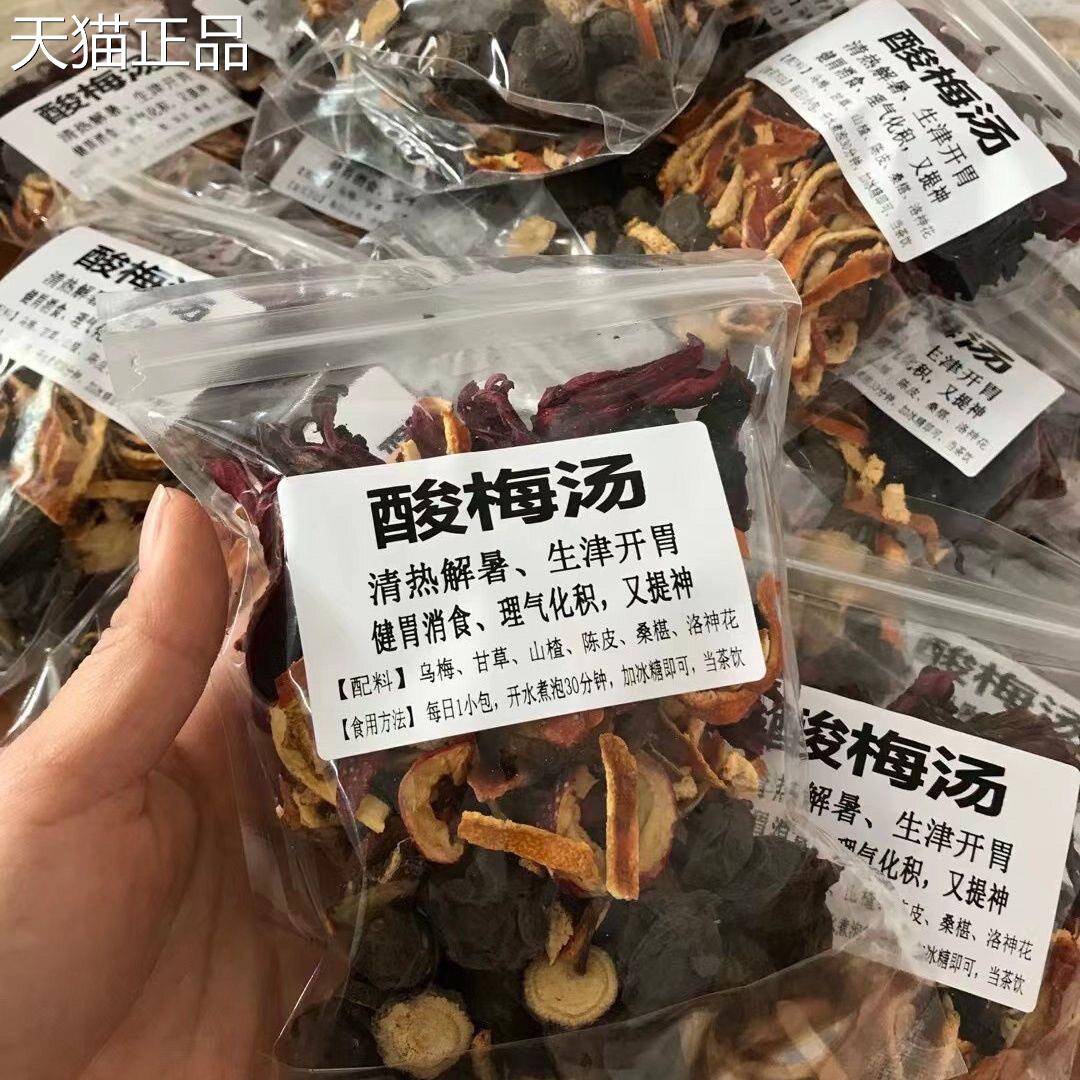老梅干汤酸梅汤包古法酸梅材料包原酸梅汁干自制老北京茶包非酸梅