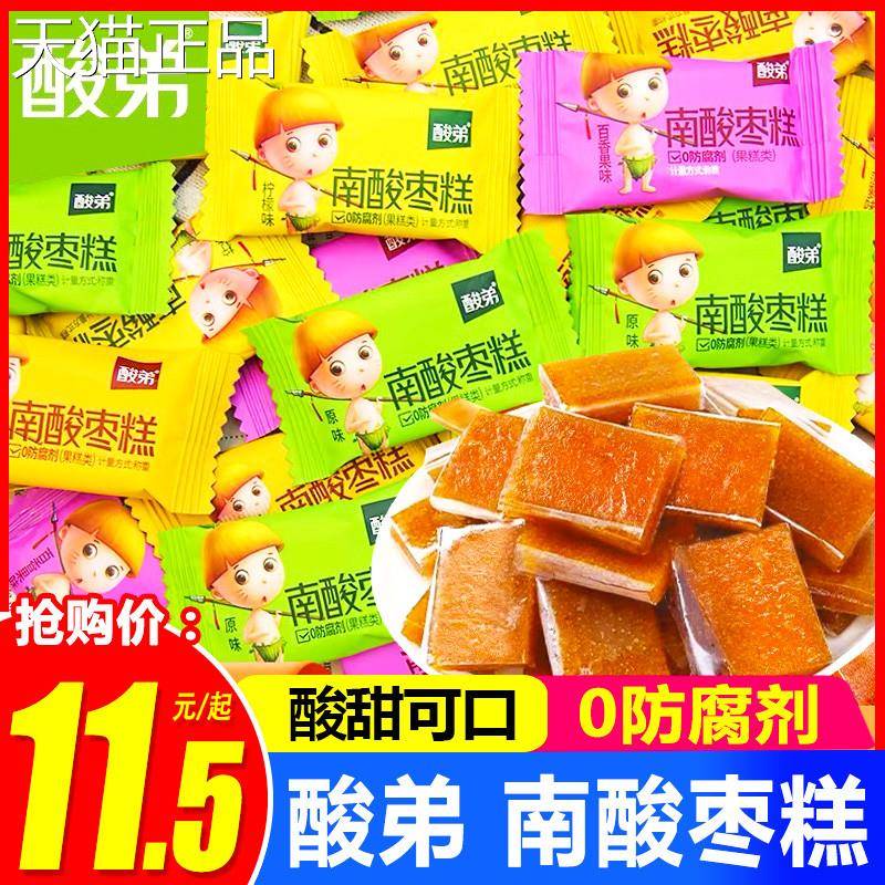酸弟南酸枣糕散装零百香果味酸角糕满减果糕类儿童妇食休闲孕小吃