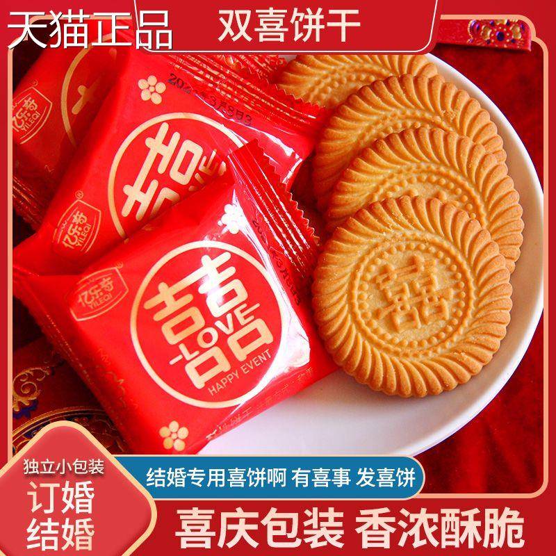 喜饼结婚专用喜整箱发批订婚婚礼婚糖双囍饼喜字喜糖饼干伴手礼