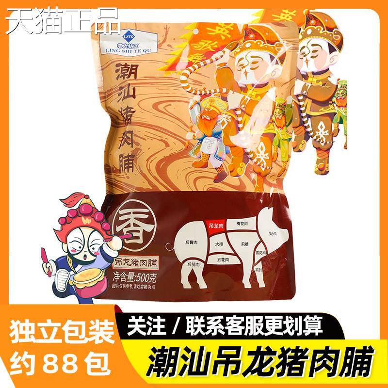 即食猪肉食潮汕肉猪肉脯吊龙猪肉零脯特产猪干蜜汁肉干特区网红休