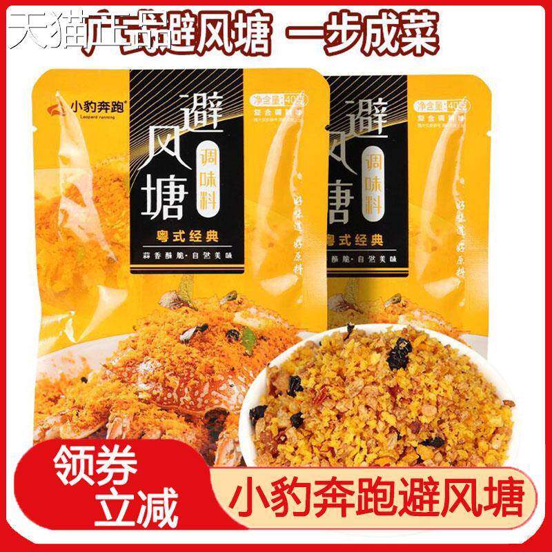 避风塘蟹调味料炒料小豹奔广式炒料跑包撒粉家用调料面包糠