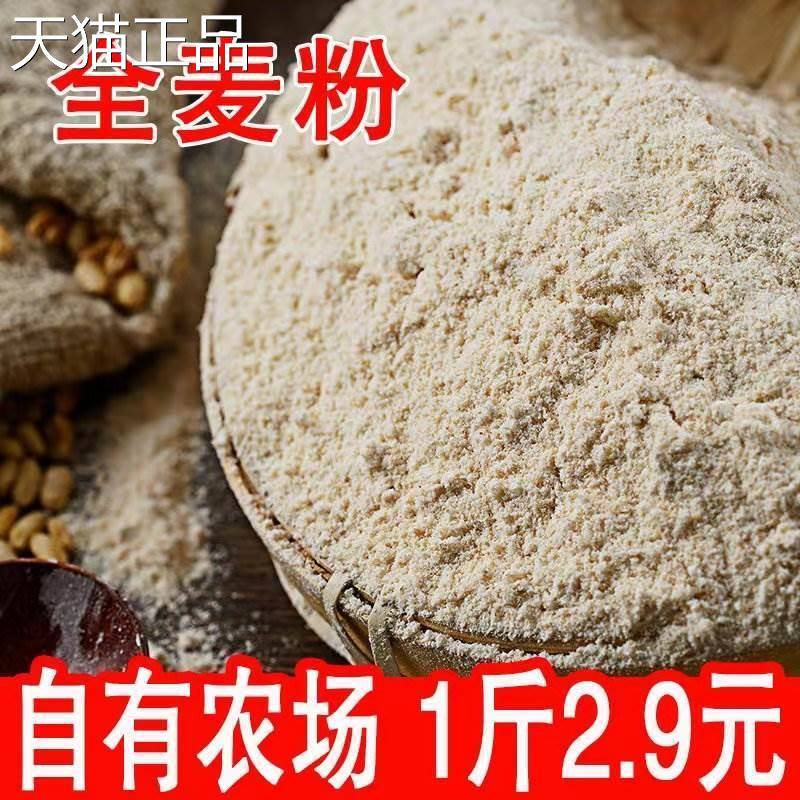 25年全麦粉5斤自产小麦整粒现含磨发货皮麸未添小麦粉杂粮馒头