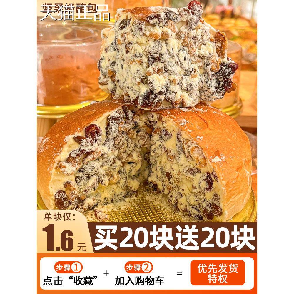 新疆风味奶酪包网红糕酪点早餐小特产坚果乳夹心奶油面包蛋糕零食