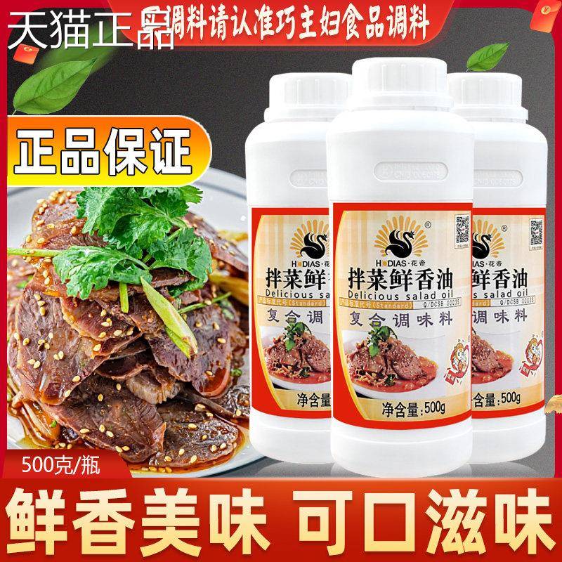 花帝大厨四拌菜鲜香油调宝味5料00g凉拌菜汁增香提味凉拌菜佐料