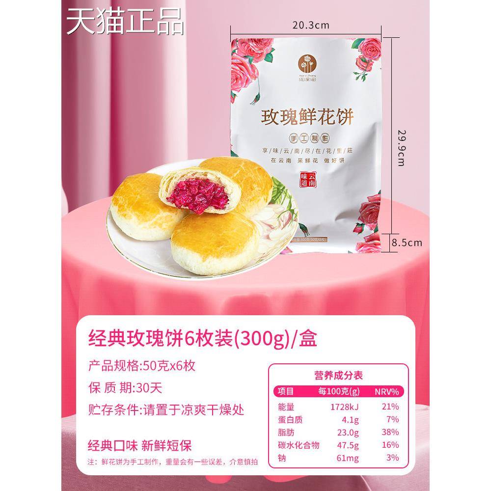 手鲜烤糕点花里庄经典味原酥皮鲜花饼工现烤云南特产户外零食休闲