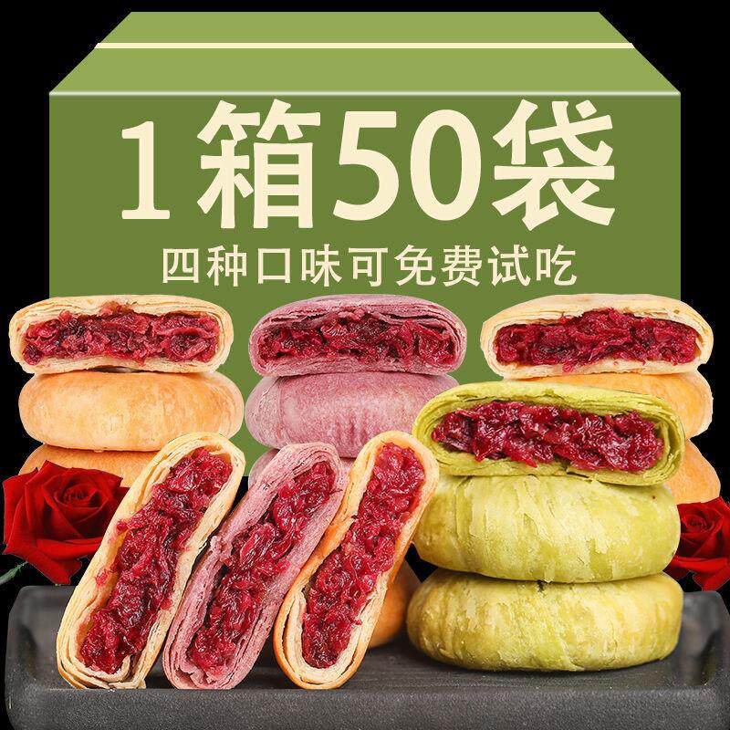 新日期云南特产玫瑰鲜花饼50枚礼盒装手工现烤玫瑰饼抹茶传统糕点