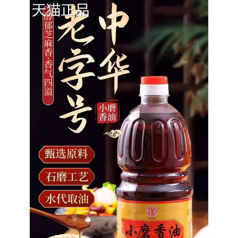 崔字牌小磨香芝油正宗麻油凉火锅蘸料油碟瓶白芝麻油家拌用