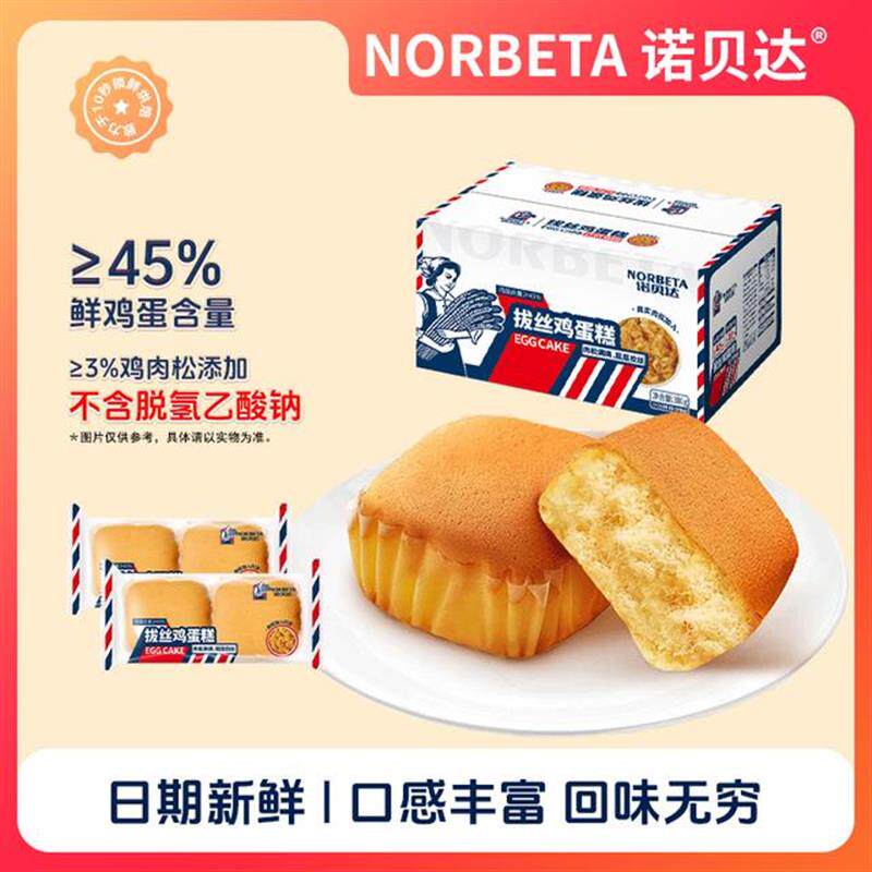 拔丝鸡蛋糕早餐烘焙肉松蛋