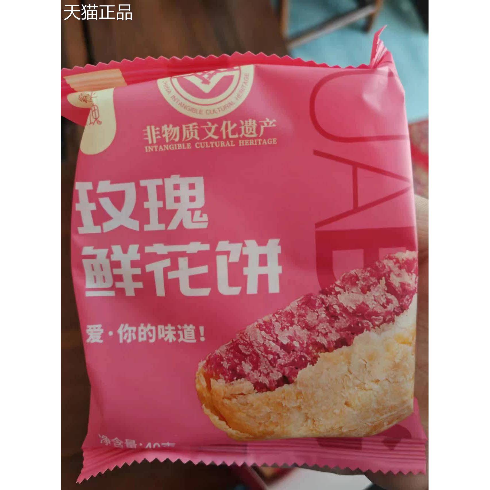 瑰鲜花饼山东阴平特玫产玫瑰鲜花饼早餐零食紫金玫瑰鲜花饼糕点零