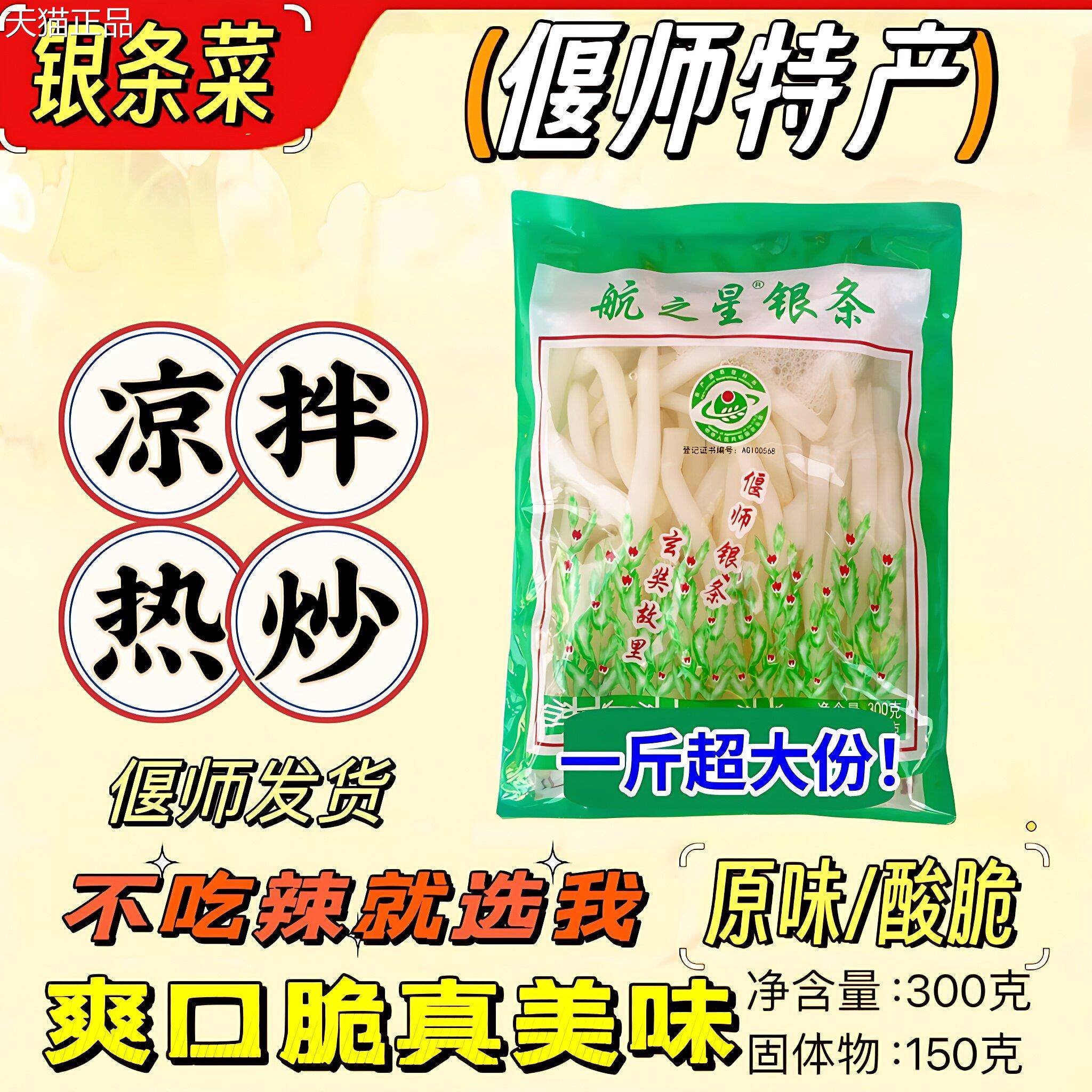 银菜天苗凉拌麻偃师银条500克原味条不辣酸脆毛草根芦荟根商用