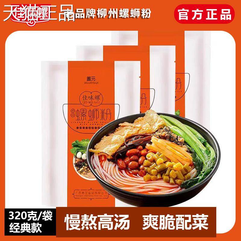正宗螺蛳粉袋螺装佳味螺蛳粉经典320g款正宗广西柳州螺蛳粉浓