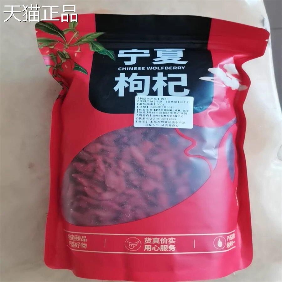 夏枸杞大粒枸杞子500g正宗枸茶宁另售枸杞杞干泡茶小包装