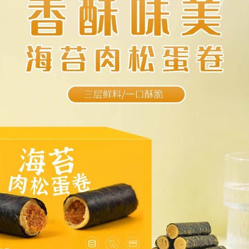 真*嘎巴嘴海苔肉松蛋卷50根*4箱休闲追剧解馋零食小吃休闲食品 - 实物图
