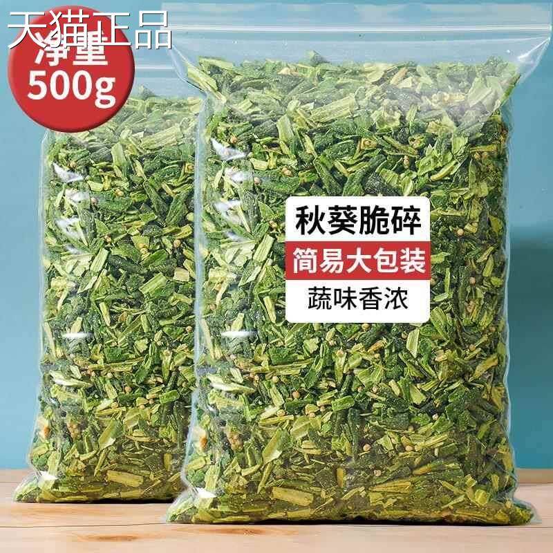 黄秋葵合干即食烘干秋葵脆碎片500g脱水蔬菜脆干果蔬片小零食混装