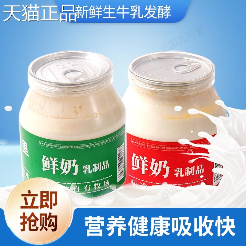 北国九万里酸奶经典皮子酸奶内蒙古牧场老低温发酵奶酸甜旗舰店