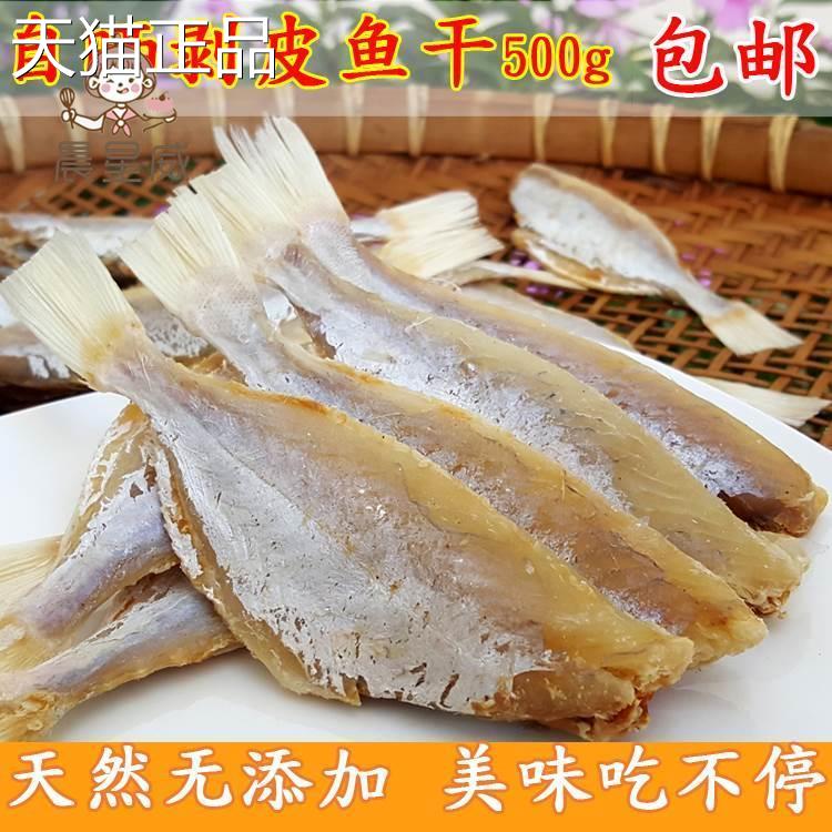 鱼新鲜自晒剥皮 鱼正宗咸干目肉鱼干干扒皮鱼咸鱼茄子煲麦香鱼干