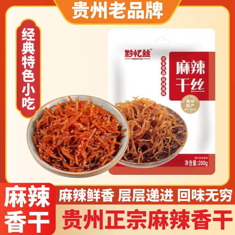 新日期麻辣干丝香辣豆皮贵州正宗特产豆腐干休闲零食小吃大