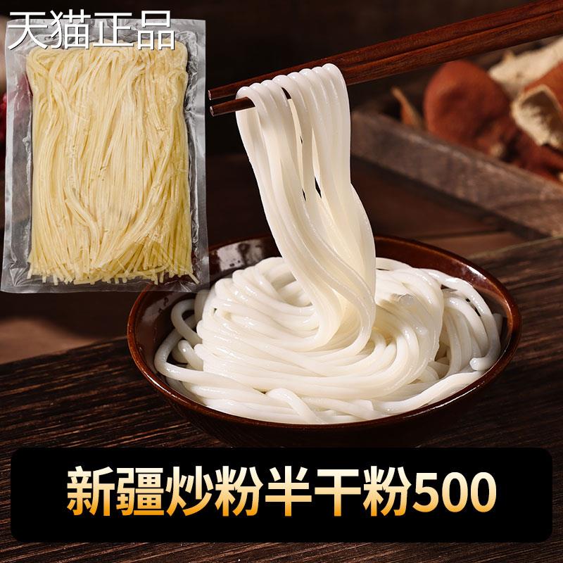 新疆湿粉炒米粉新疆饮炒粉半干粉专用粉商湿用包邮外卖餐店特