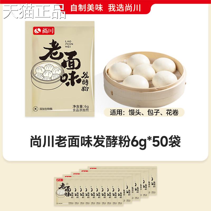 尚川酵母老面味发面粉粉宝包子馒头发面旺家用发粉蓬松6g/袋